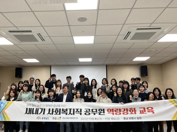 새내기 사회복지 공무원 역량 강화 교육