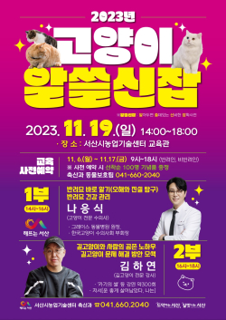 2023년 고양이 알쓸신잡 특강 홍보물