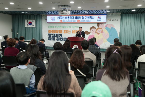 아동학대 예방의 날 행사 사진