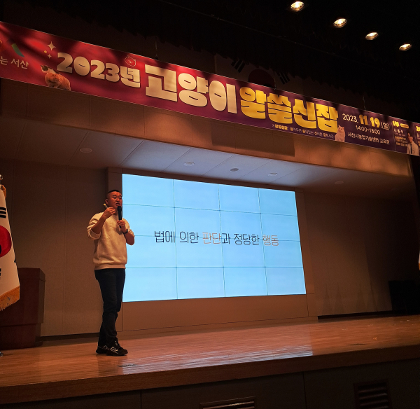 지난 19일 서산시농업기술센터에서 열린 2023년 고양이 알쓸신잡 특강 모습