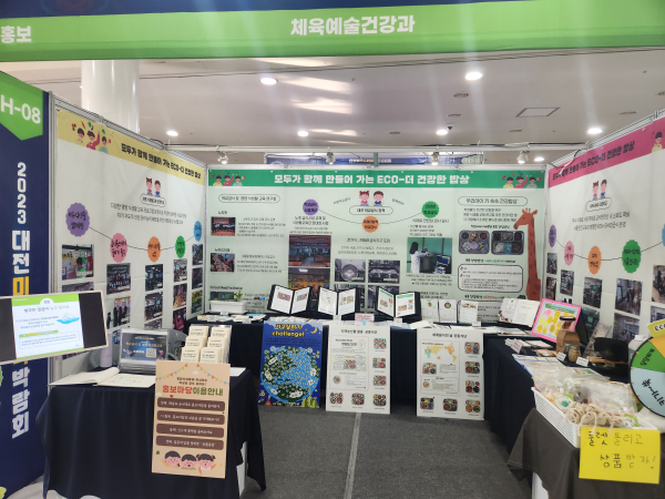 대전 컨벤션센터에서 영양・식생활교육 온마당 개최 모습