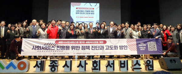 제3회 세종복지포럼 단체사진