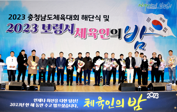 보령시 체육인의 밤 행사 사진