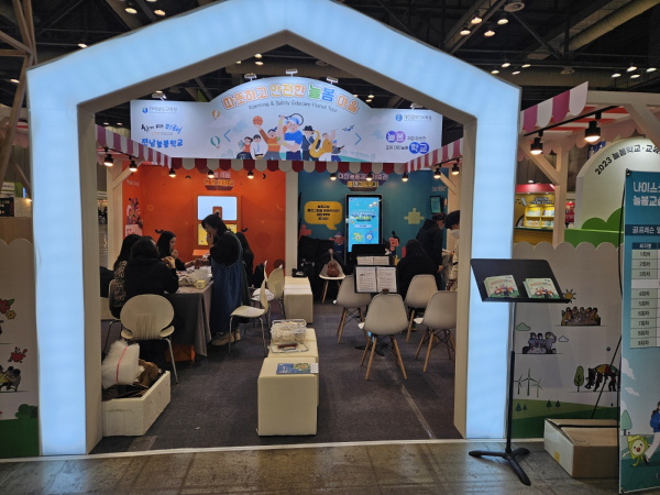 '2023 늘봄학교·교육기부 박람회' 참여 모습