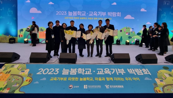 '2023 늘봄학교·교육기부 박람회' 참여 모습