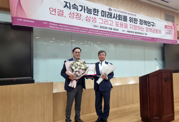 1일 서울대학교(서울 관악구 신림동) 행정대학원 SK홀에서 열린 (사)한국정책학회 주관「2023년 제12회 한국 정책대상」에서 ‘정책 품질 부문’ 대상을 받은 남태헌 한국산림복지진흥원장(우측)이 명승환(좌측) 인하대학교 교수(전 한국정책학회장)와 함께 기념사진