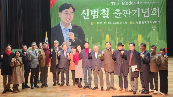 신범철 전 차관의 출판기념회 기념사진/사진=박동혁 기자