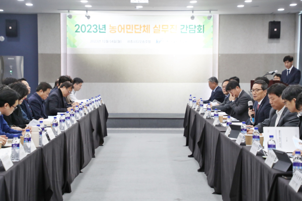 ‘2023 농어민단체 실무진 간담회’ 개최 모습