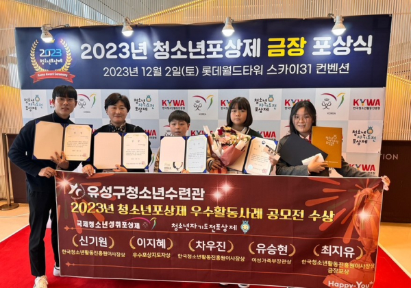 지난 1일 유성구 청소년참여위원회가 여성가족부에서 주최한 2023년 청소년참여위원회 우수사례 공모에서 정책제안부문 장려상(한국청소년활동진흥원이사장상)을 수상하고 기념촬영
