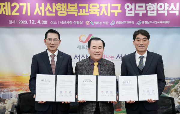 4일 서산시청 상황실에서 열린 서산 '충남행복교육지구 2기 업무협약' 모습(좌 이완섭 서산시장. 가운데 김지철 교육감. 오른쪽 이완택 서산교육장)