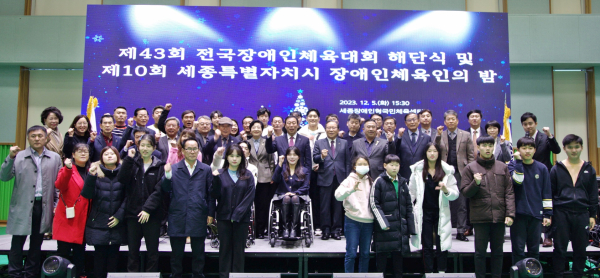 장애인체육인의 밤 행사 참여자 단체사진