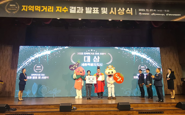 ‘2023년 지역먹거리 지수 평가’에서 대상 수상/ 사진 왼쪽부터 박수진 농림축산식품부 식량정책실장, 남궁호 세종시 경제정책국장