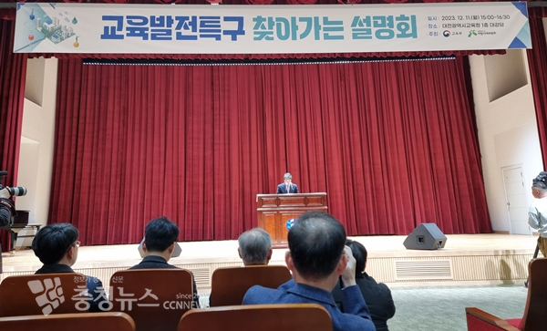 찾아가는 교육발전특구 설명회