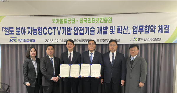 국가철도공단-한국인터넷진흥원간 업무협약 체결식 모습