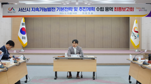 15일 시청 대회의실에서 열린 최종보고회 모습