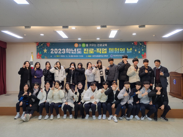 ‘대전서부교육지원청 진로ㆍ직업 체험의 날’ 운영