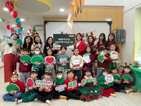 세종 새롬꿈어린이집, 초록우산에 나눔바자회 수익금 전달식