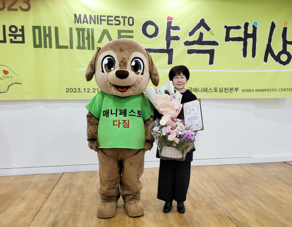 이희래 유성구의원, 2023 매니페스토 약속대상 좋은조례 최우수상 수상 모습