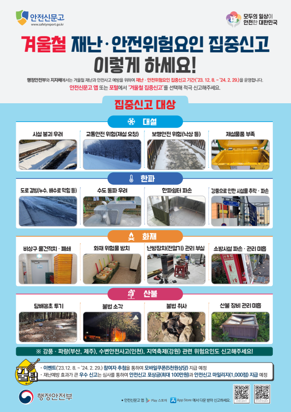 안전신고 홍보물