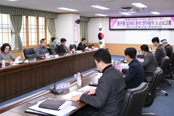대전 '중구형 일자리 분석 연구용역 최종보고회' 개최 모습