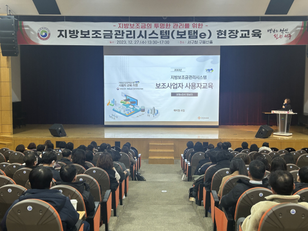 대전 서구 지방보조금관리시스템(보탬e) 현장교육 실시