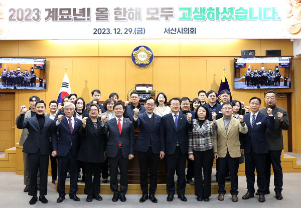 서산시의회, 2023년 종무식 참석자 기념사진