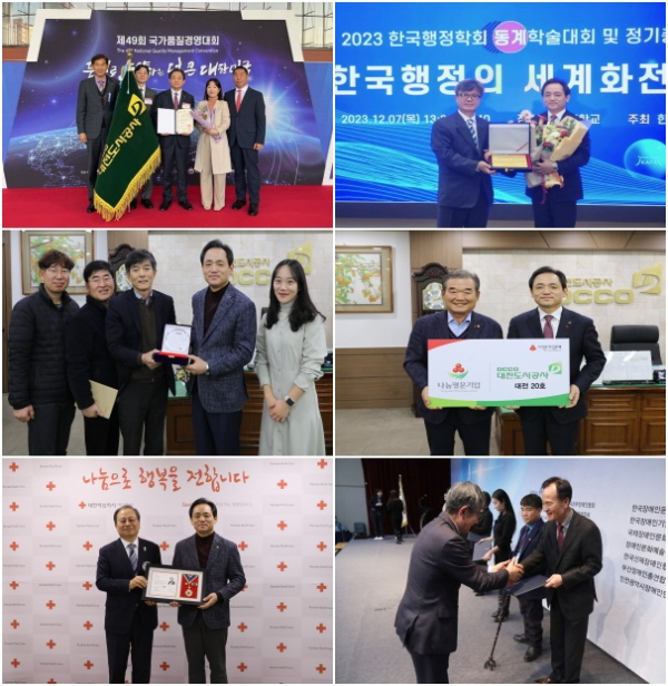 지난 2023년 대전도시공사 외부표창 수상 장면