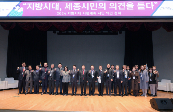 16일 시청 여민실에서  ‘지방시대, 세종시민의 의견을 듣다’ 개최 단체사진
