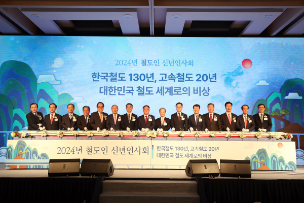 2024년 철도인 신년인사회 개최