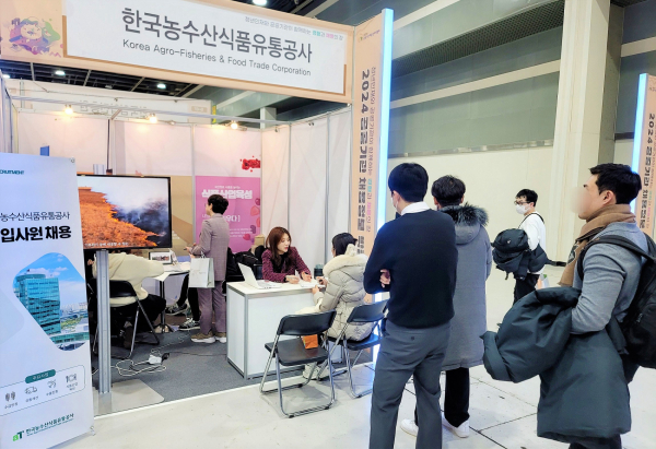 2024 공공기관 채용정보박람회 내 한국농수산식품유통공사 채용상담 현장 사진