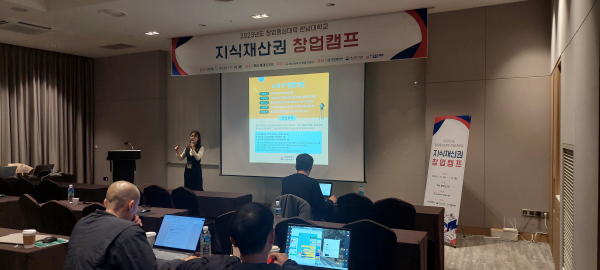 창업중심대학 지식재산권 창업캠프 개최