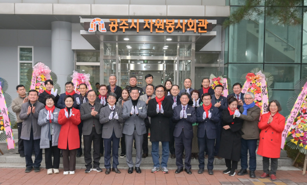 공주시자원봉사회관 개관식 단체사진