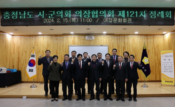 충남시군의회의장협의회 제121차 정례회