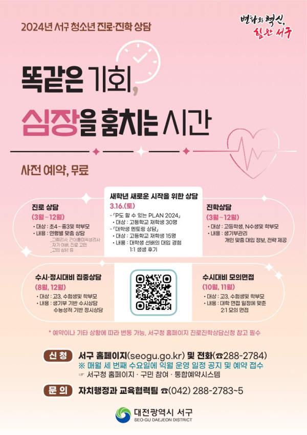 서구 청소년  진로‧진학 상담 홍보 포스터