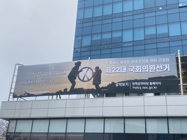 대전선관위 투표참여 홍보 현수막 게시모습