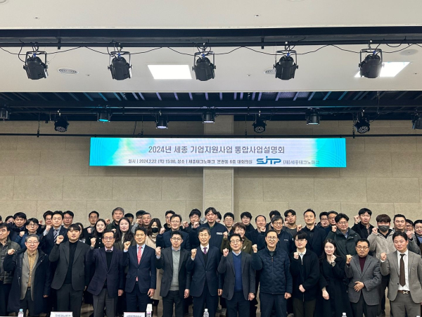 2024년 세종 기업지원시업 통합설명회 개최