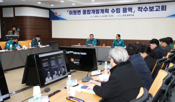 22일 군청 중회의실에서 열린 착수보고회 모습