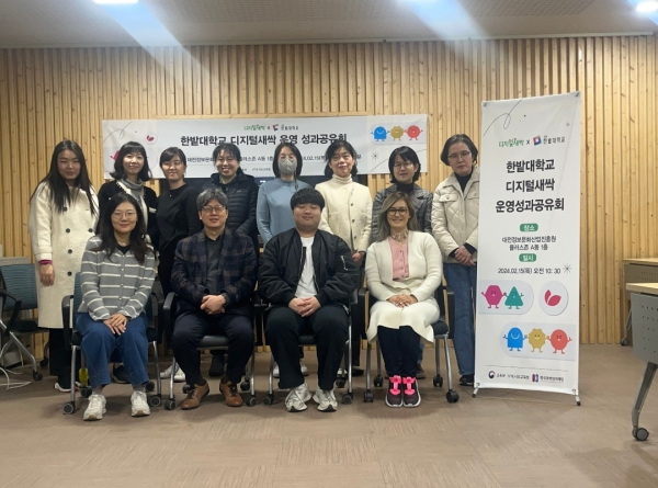 국립한밭대학교 2023년 하반기 디지털 새싹 캠프 운영 성과공유회 후 사업단 관계자와 강사진들이 기념촬영