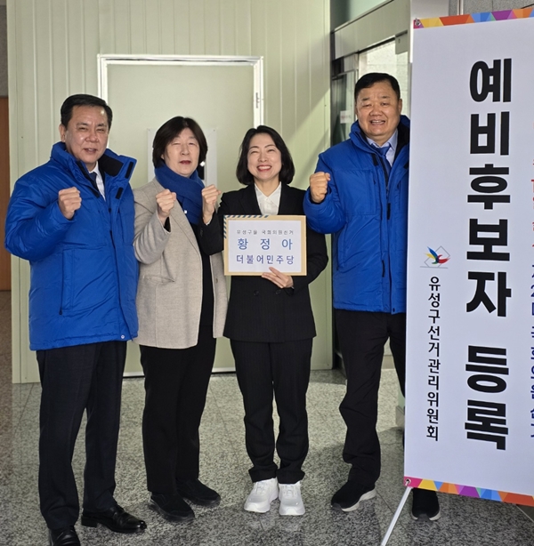 더불어민주당 황정아 박사(오른쪽 두번째)가 대전 유성을 국회의원 선거 예비후보 등록을 마쳤다.