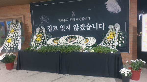 용산초 추모소 모습