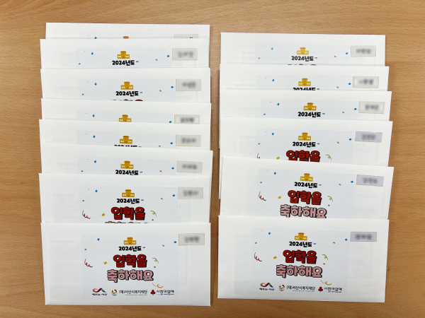 보호대상 아동에게 지급된 입학축하 선물