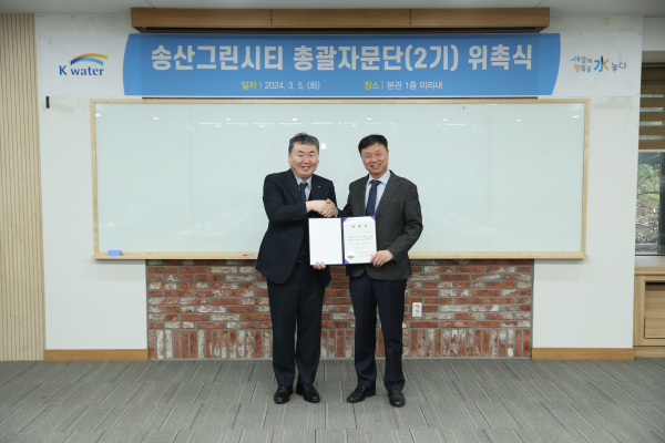 안정호 한국수자원공사 그린인프라부문장(사진 왼쪽)이 지난 5일 송산그린시티 제2기 총괄자문단의 총괄기획가인 김찬호 중앙대 교수(사진 오른쪽)에 위촉장을 건네며 총괄자문단 출범을 기념하고 있다.