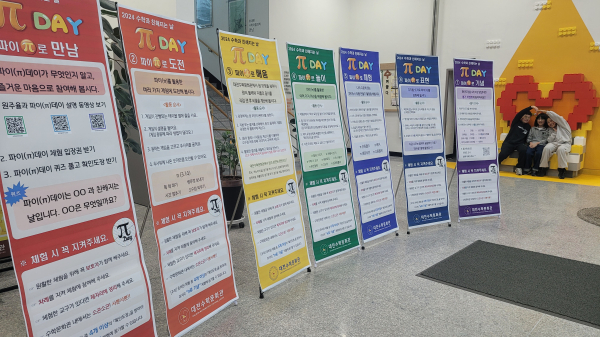 지난해 ‘수학과 친해지는 날’파이(π)데이 행사 진행 모습