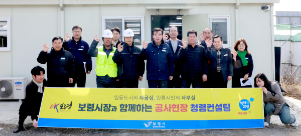 김동일 시장과 함께하는 공사현장 청렴컨설팅 진행 단체사진