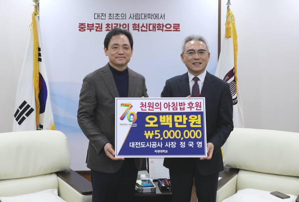 대전도시공사-목원대학교 ‘천원의 아침밥’ 기부금 전달식