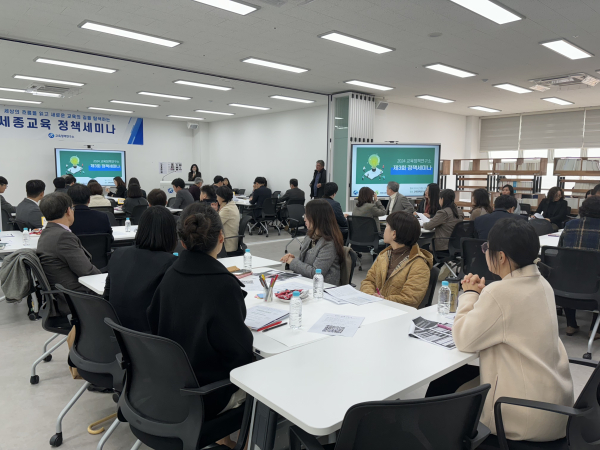 ‘제3회 세종교육 정책세미나’ 개최