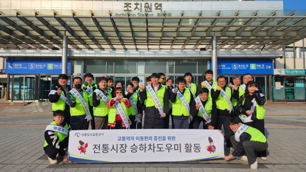 14일부터 세종전통시장(조치원)과 금남대평시장(대평동)에서 승하차도우미 활동 진행 모습