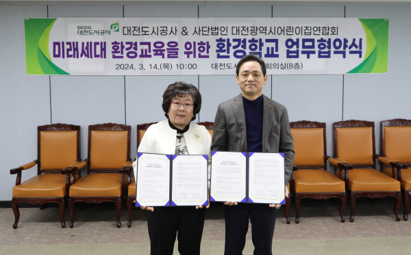 대전도시공사 - (사)대전광역시어린이집연합회 환경학교 업무협약 체결