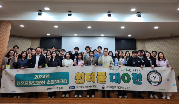 대전지방보훈청, 조직문화개선을 위한 소통 워크숍 개최