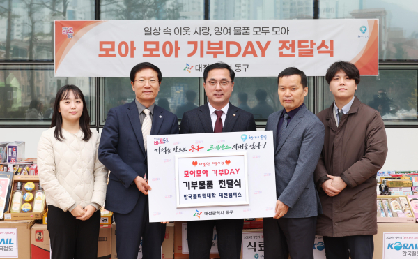 대전 동구의 '모아 모아 기부DAY' 전달식 참여